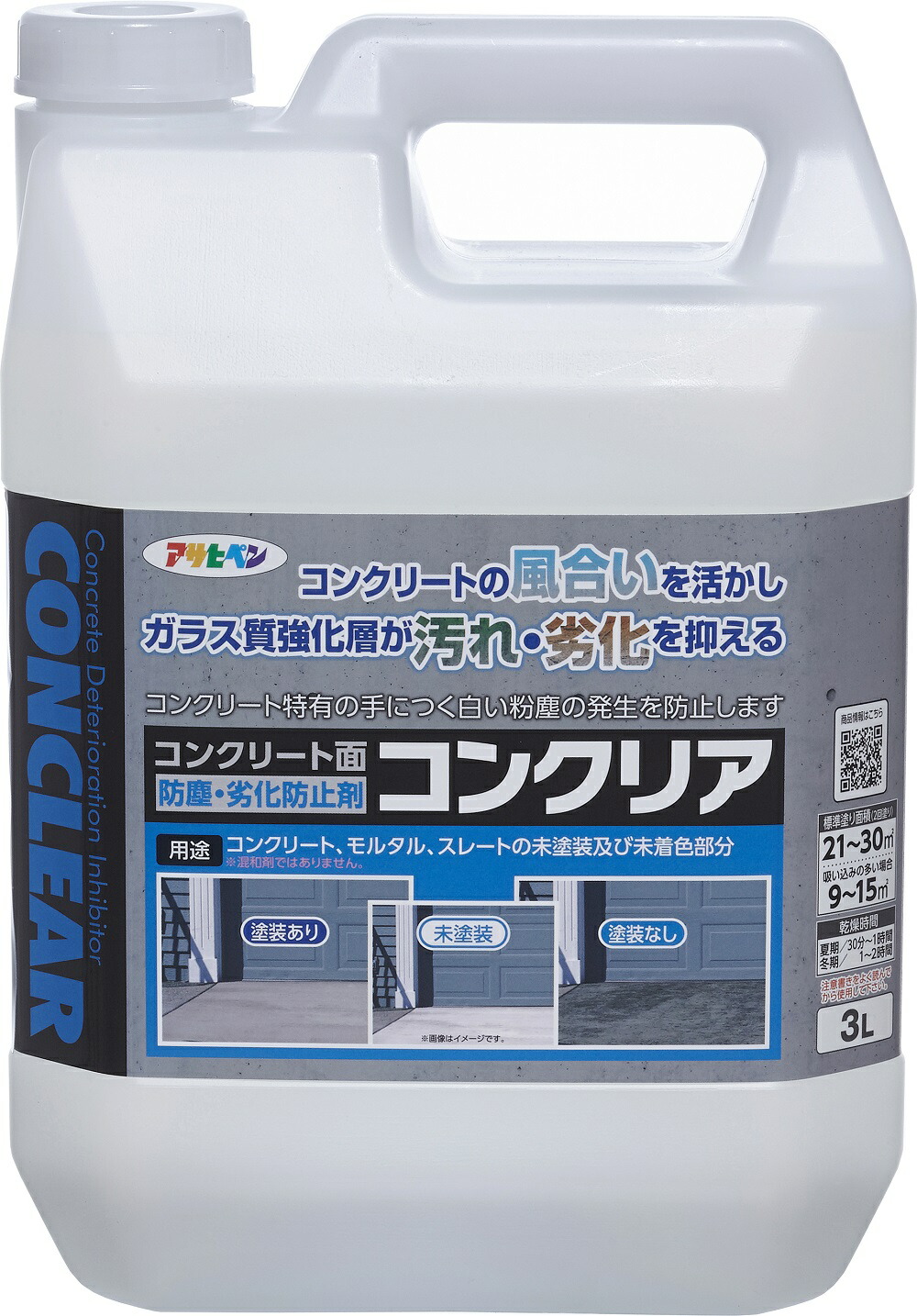 アサヒペン コンクリア 3L×3個 DIY 塗料 補修 リフォーム 家庭用 室内 屋内 屋外 プロ仕様 人気 定番 日曜大工 メンテナンス 改修 模様替え 張り替え 塗り替え