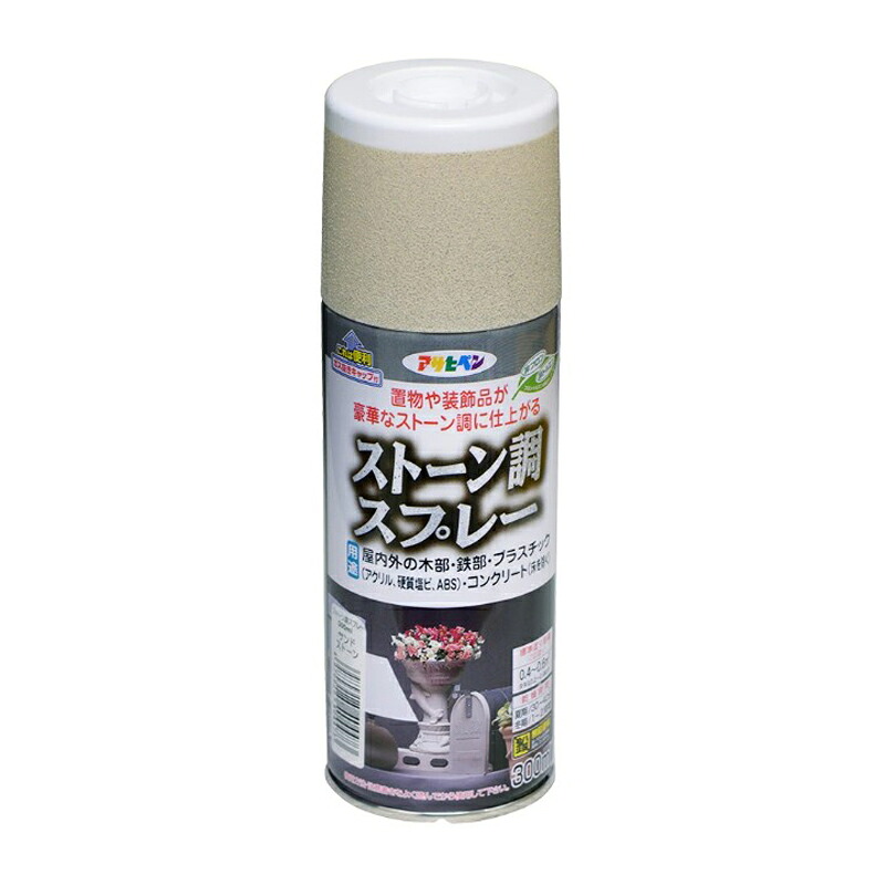 アサヒペン 石ころ調吹きつける 300ml ｻﾝﾄﾞストーン×24個 DIY 絵の具 取りつくろう リフォーム 身寄り用 室内 屋内 室外 労働者階級遣りかた 一般受け 定番 日曜日飛騨工 検査と修理 取りつくろう うつり変わり 張り替え 塗り替え