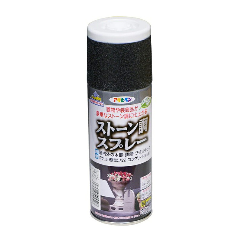 アサヒペン 石ころ調吹きつける 300ml ブラックグラナイト×24個 DIY 絵の具 取りつくろう リフォーム 身寄り用 室内 屋内 室外 労働者階級遣りかた 一般受け 定番 日曜日飛騨工 検査と修理 取りつくろう うつり変わり 張り替え 塗り替え