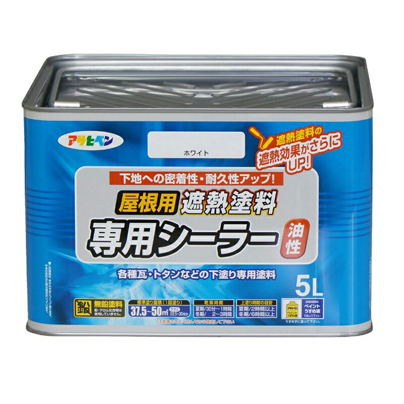アサヒペン 大屋根用遮熱えの具専用シーラー 5L 白いこと×2個 DIY えの具 取りつくろう リフォーム 身寄り用 室内 屋内 室外 労働者階級遣りくち 一般受け 定番 日曜日宮大工 検査と修理 取りつくろう うつり変わり 張り替え 塗り替え