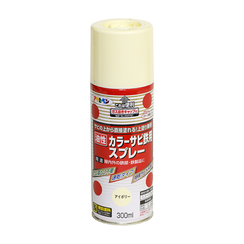 アサヒペン カラーサビ鉄用スプレー 300ml アイボリー×24個 DIY 塗料 補修 リフォーム 家庭用 室内 屋内 屋外 プロ仕様 人気 定番 日曜大工 メンテナンス 改修 模様替え 張り替え 塗り替え