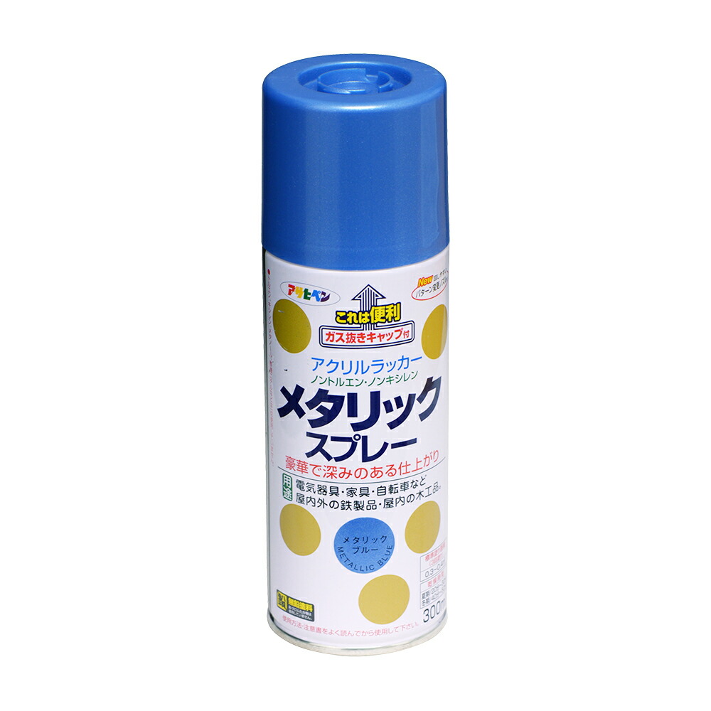 アサヒペン メタリックスプレー 300ml 青み×5個 DIY 絵の具 取りつくろう リフォーム 身寄り用 室内 屋内 室外 労働者階級遣りかた 一般受け 定番 日曜日宮大工 検査と修理 取りつくろう うつり変わり 張り替え 塗り替え
