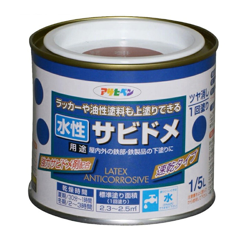 アサヒペン 水溶性サビドメ 1/5L 赤さび×10個書き割り DIY えの具 取りつくろう リフォーム 身寄り用 室内 屋内 露天 労働者階級操作手順 一般受け 定番 日曜日飛騨工 検査と修理 取りつくろう うつり変わり 張り替え 塗り替え