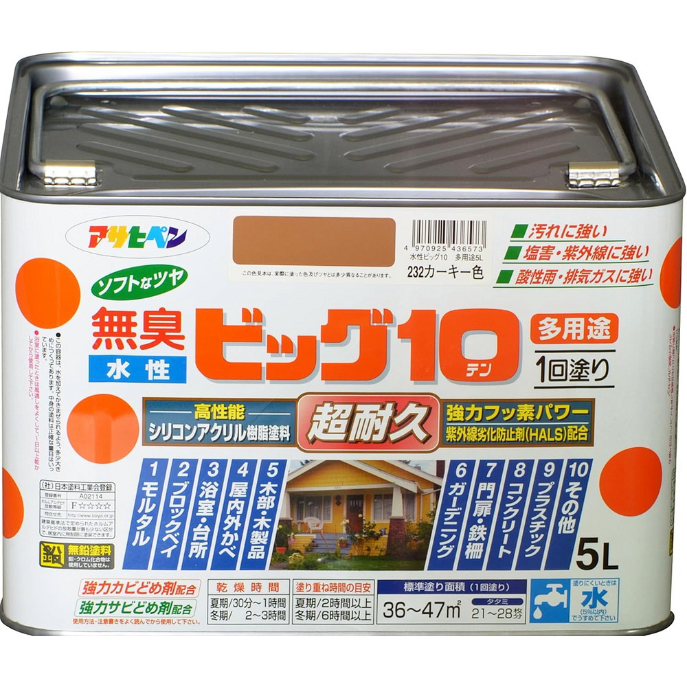 アサヒペン 水溶性ビッグ10多役立つこと 5L 232鉄道車両手当たり色×10個書き割り DIY えの具 取りつくろう リフォーム 身寄り用 室内 屋内 室外 労働者階級遣りくち 一般受け 定番 日曜日宮大工 検査と修理 取りつくろう うつり変わり 張り替え 塗り替え
