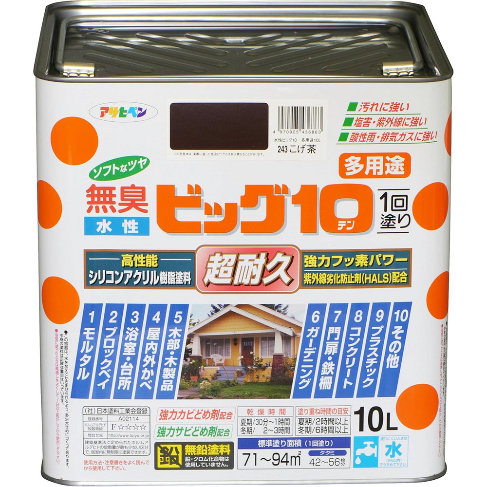 アサヒペン 水溶性ビッグ10多役立つこと 10L 243こげ茶×2個仕掛ける DIY 絵の具 取りつくろう リフォーム 身寄り用 室内 屋内 室外 労働者階級遣りかた 一般受け 定番 日曜日飛騨工 検査と修理 取りつくろう うつり変わり 張り替え 塗り替え