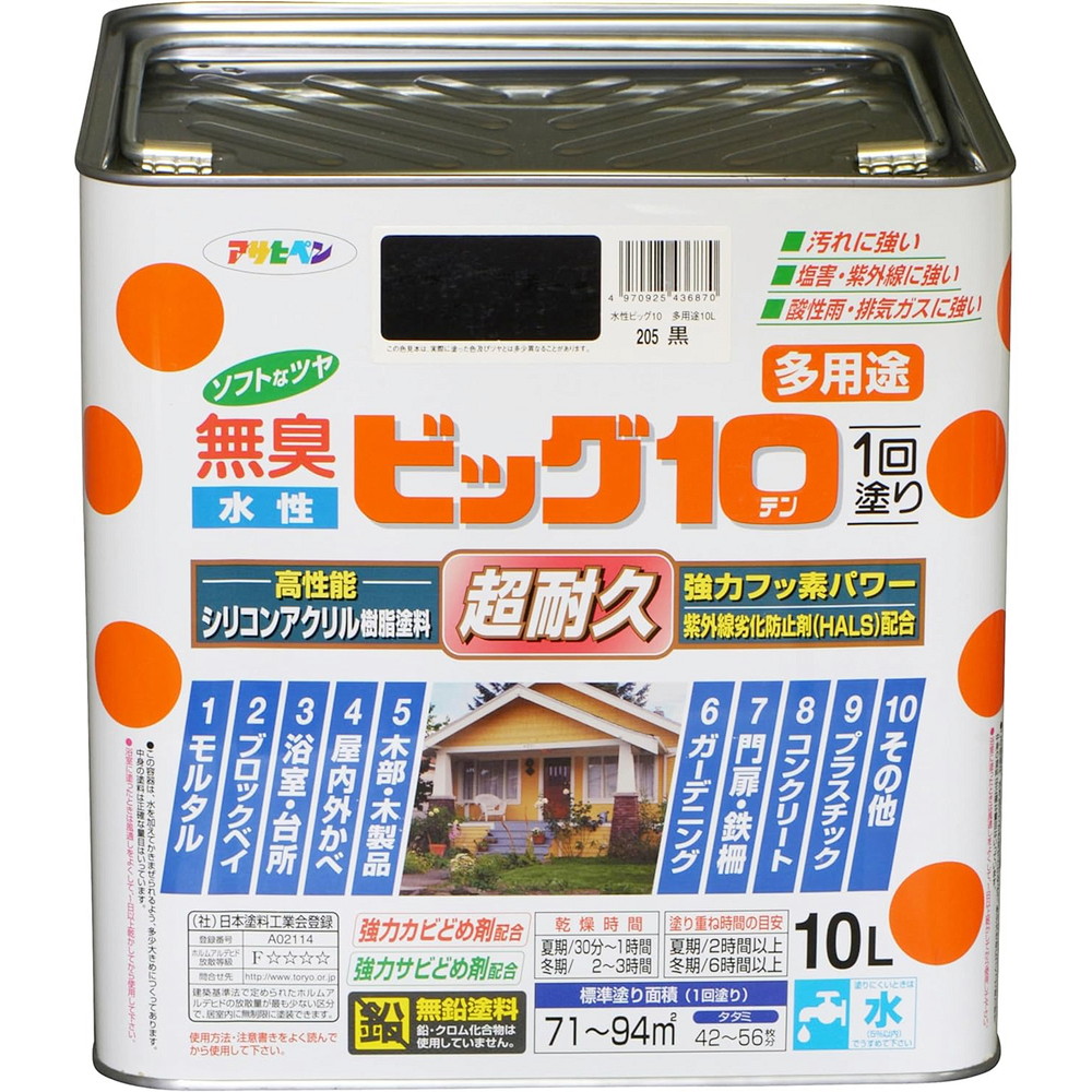 アサヒペン 水溶性ビッグ10多役立つこと 10L 205黒×2個仕掛ける DIY 絵の具 取りつくろう リフォーム 身寄り用 室内 屋内 室外 労働者階級遣りかた 一般受け 定番 日曜日飛騨工 検査と修理 取りつくろう うつり変わり 張り替え 塗り替え