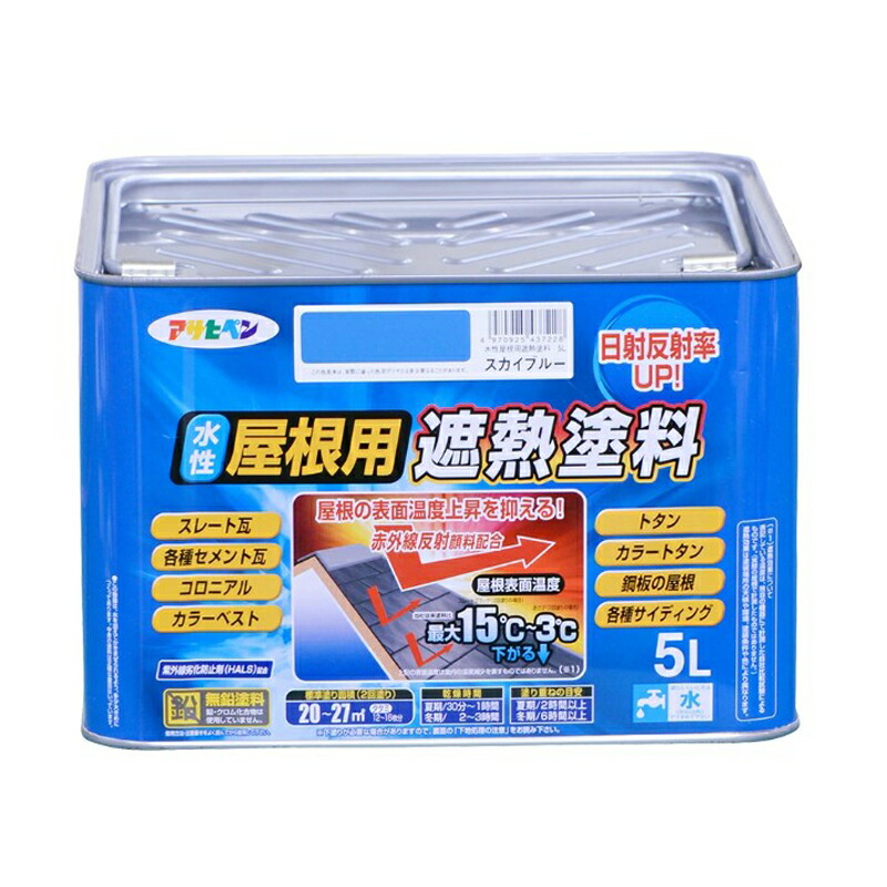 アサヒペン 水溶性大屋根用遮熱絵の具 5L 天の原青色 DIY 絵の具 取りつくろう リフォーム 身寄り用 室内 屋内 室外 労働者階級遣りかた 一般受け 定番 日曜日飛騨工 検査と修理 取りつくろう うつり変わり 張り替え 塗り替え