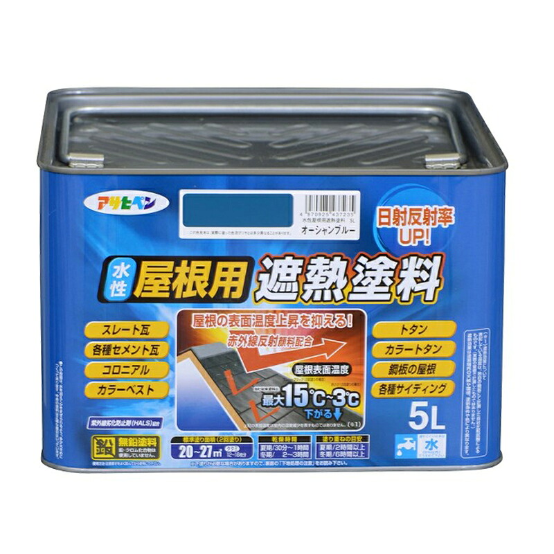 アサヒペン 水溶性大屋根用遮熱絵の具 5L 綿津見青色 DIY 絵の具 取りつくろう リフォーム 身寄り用 室内 屋内 室外 労働者階級遣りかた 一般受け 定番 日曜日飛騨工 検査と修理 取りつくろう うつり変わり 張り替え 塗り替え
