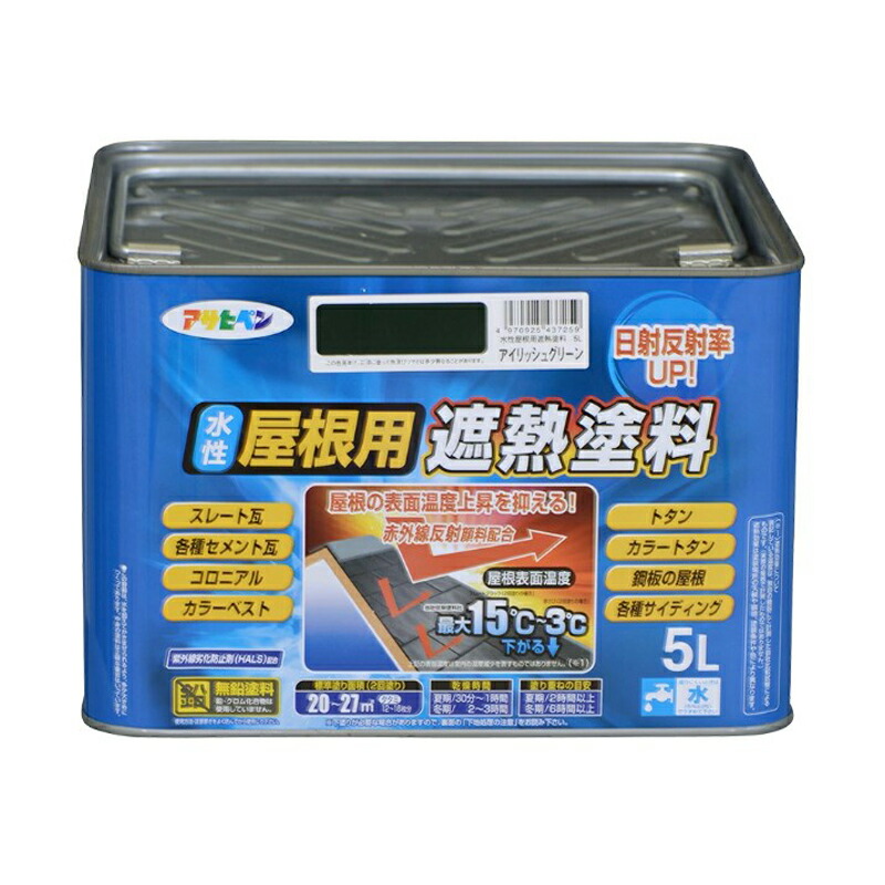 アサヒペン 水溶性大屋根用遮熱絵の具 5L アイリッシュグリーン DIY 絵の具 取りつくろう リフォーム 身寄り用 室内 屋内 室外 労働者階級遣りかた 一般受け 定番 日曜日飛騨工 検査と修理 取りつくろう うつり変わり 張り替え 塗り替え
