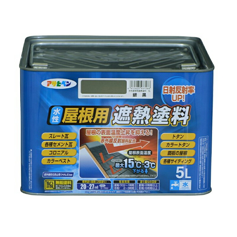 アサヒペン 水溶性大屋根用遮熱絵の具 5L 銀黒 DIY 絵の具 取りつくろう リフォーム 身寄り用 室内 屋内 室外 労働者階級遣りかた 一般受け 定番 日曜日飛騨工 検査と修理 取りつくろう うつり変わり 張り替え 塗り替え