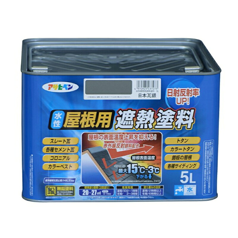 アサヒペン 水溶性大屋根用遮熱絵の具 5L 日本瓦銀 DIY 絵の具 取りつくろう リフォーム 身寄り用 室内 屋内 室外 労働者階級遣りかた 一般受け 定番 日曜日飛騨工 検査と修理 取りつくろう うつり変わり 張り替え 塗り替え