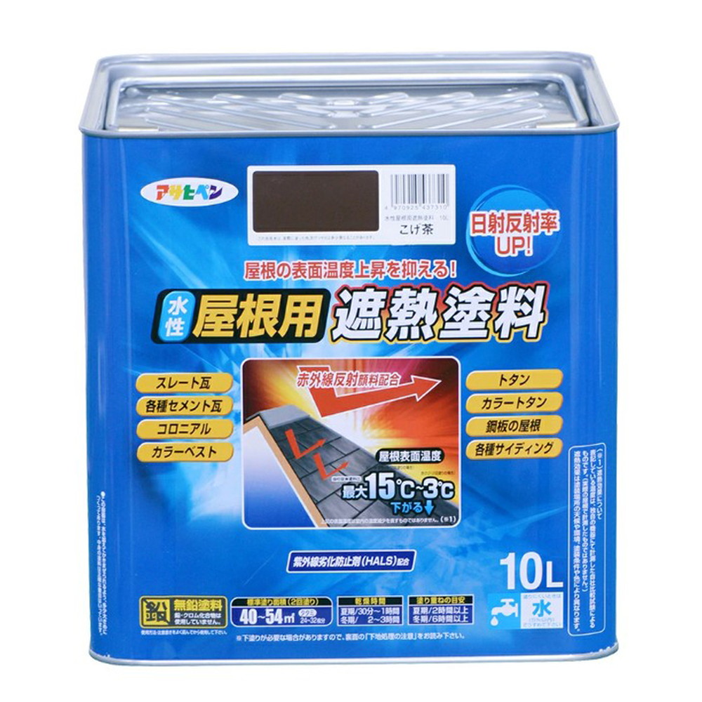 アサヒペン 水溶性大屋根用遮熱えの具 10L こげ茶×5個書き割り DIY えの具 取りつくろう リフォーム 身寄り用 室内 屋内 室外 労働者階級遣りくち 一般受け 定番 日曜日宮大工 検査と修理 取りつくろう うつり変わり 張り替え 塗り替え