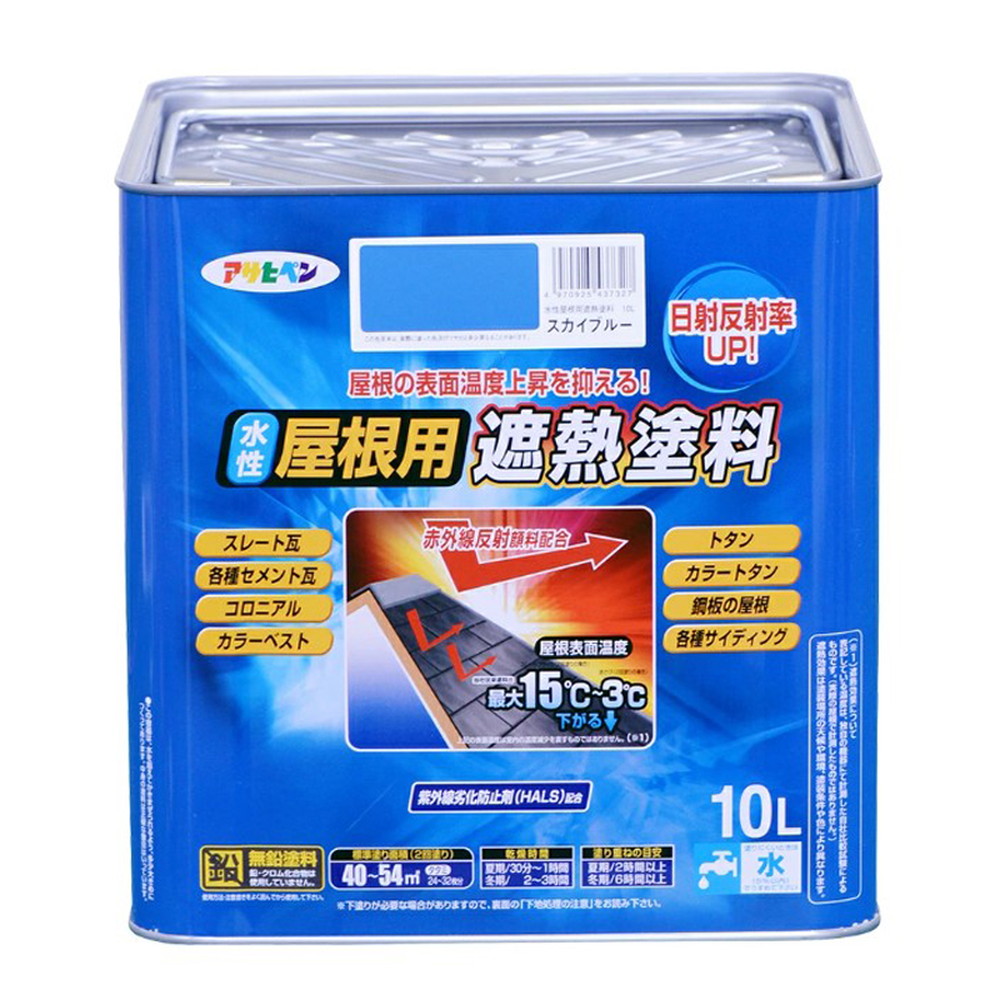 アサヒペン 水溶性大屋根用遮熱絵の具 10L 天の原青色×5個仕掛ける DIY 絵の具 取りつくろう リフォーム 身寄り用 室内 屋内 室外 労働者階級遣りかた 一般受け 定番 日曜日飛騨工 検査と修理 取りつくろう うつり変わり 張り替え 塗り替え