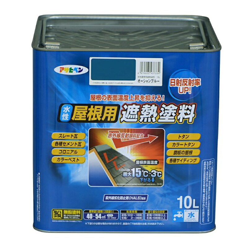 アサヒペン 水溶性大屋根用遮熱えの具 10L 綿津見青碧×5個書き割り DIY えの具 取りつくろう リフォーム 身寄り用 室内 屋内 室外 労働者階級遣りくち 一般受け 定番 日曜日宮大工 検査と修理 取りつくろう うつり変わり 張り替え 塗り替え