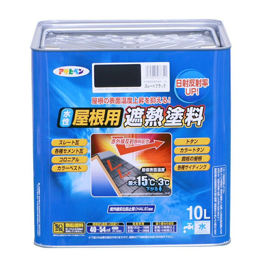 アサヒペン 水性屋根用遮熱塗料 10L スレートブラック DIY 塗料 補修 リフォーム 家庭用 室内 屋内 屋外 プロ仕様 人気 定番 日曜大工 メンテナンス 改修 模様替え 張り替え 塗り替え|ikkyu