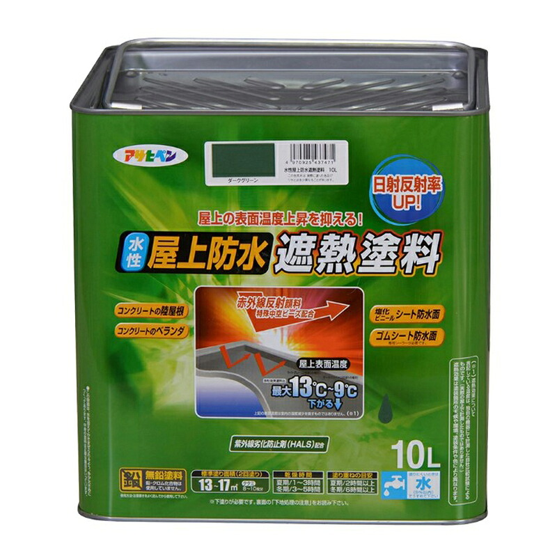 アサヒペン 水溶性屋上雨合羽遮熱えの具10L靉靆たる緑であること×10個書き割り DIY えの具 取りつくろう リフォーム 身寄り用 室内 屋内 露天 労働者階級操作手順 一般受け 定番 日曜日飛騨工 検査と修理 取りつくろう うつり変わり 張り替え 塗り替え
