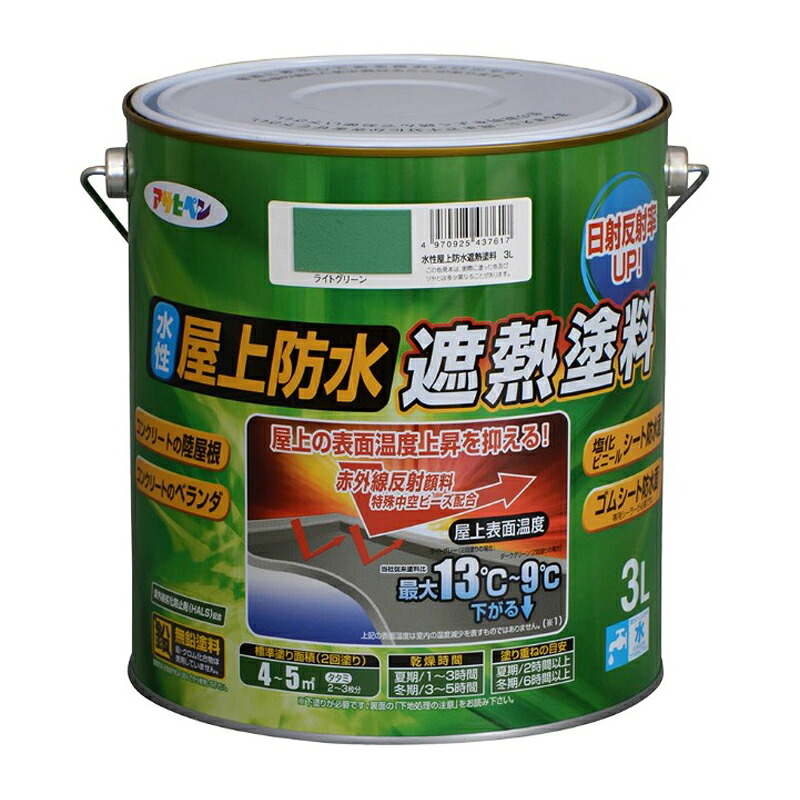 アサヒペン 水溶性屋上雨合羽遮熱絵の具 3L ライトグリーン DIY 絵の具 取りつくろう リフォーム 身寄り用 室内 屋内 室外 労働者階級遣りかた 一般受け 定番 日曜日飛騨工 検査と修理 取りつくろう うつり変わり 張り替え 塗り替え