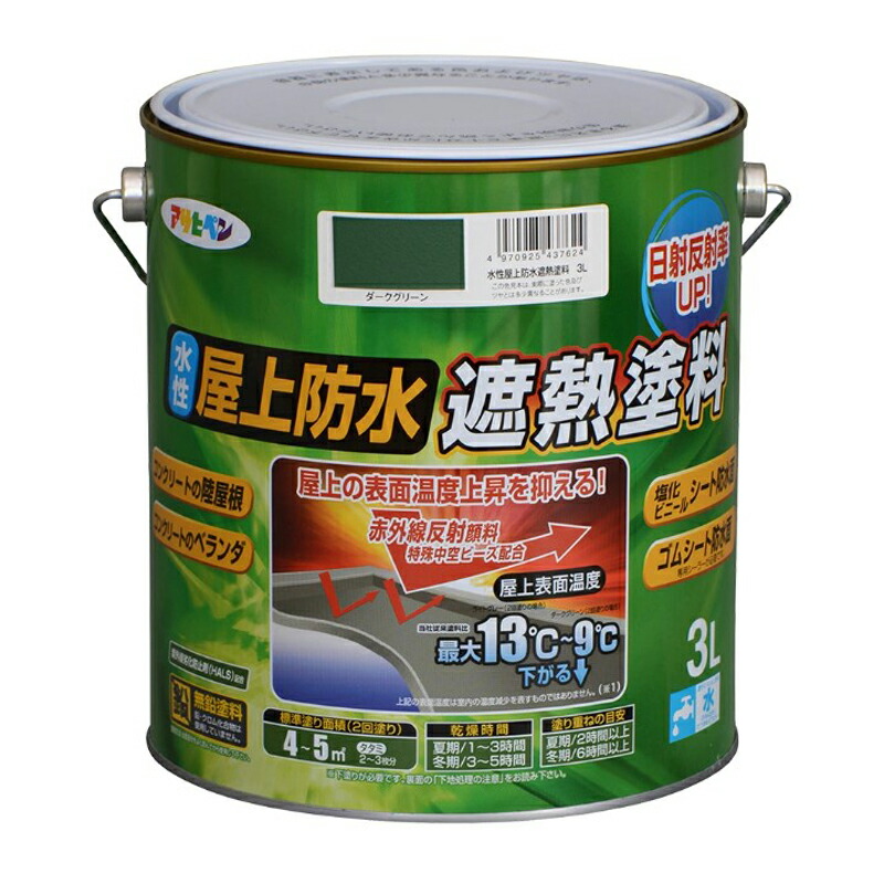 アサヒペン 水溶性屋上雨合羽遮熱絵の具 3L うす暗い緑であること DIY 絵の具 取りつくろう リフォーム 身寄り用 室内 屋内 室外 労働者階級遣りかた 一般受け 定番 日曜日飛騨工 検査と修理 取りつくろう うつり変わり 張り替え 塗り替え
