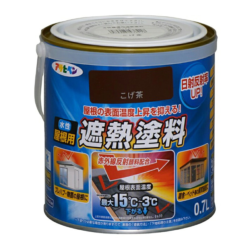 アサヒペン 水性屋根用遮熱塗料 0.7L こげ茶×5個セット DIY 塗料 補修 リフォーム 家庭用 室内 屋内 屋外 プロ仕様 人気 定番 日曜大工 メンテナンス 改修 模様替え 張り替え 塗り替え