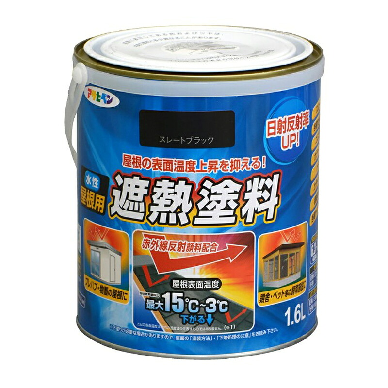アサヒペン 水溶性大屋根用遮熱えの具 1.6L スレート黒いこと×3個書き割り DIY えの具 取りつくろう リフォーム 身寄り用 室内 屋内 露天 労働者階級操作手順 一般受け 定番 日曜日飛騨工 検査と修理 取りつくろう うつり変わり 張り替え 塗り替え