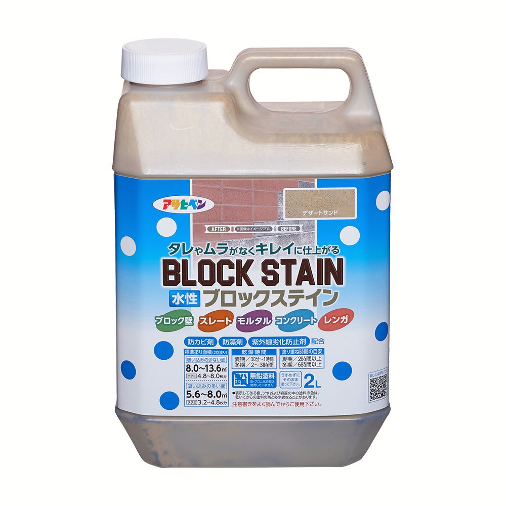 アサヒペン 水性ブロックステイン 2L デザートサンド×5個セット DIY 塗料 補修 リフォーム 家庭用 室内 屋内 屋外 プロ仕様 人気 定番 日曜大工 メンテナンス 改修 模様替え 張り替え 塗り替え|ikkyu