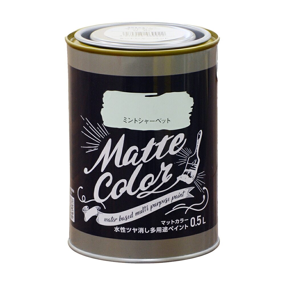 アサヒペン 水性多用途マットカラー 0.5L ミントシャーベット×3個セット DIY 塗料 補修 リフォーム 家庭用 室内 屋内 屋外 プロ仕様 人気 定番 日曜大工 メンテナンス 改修 模様替え 張り替え 塗り替え