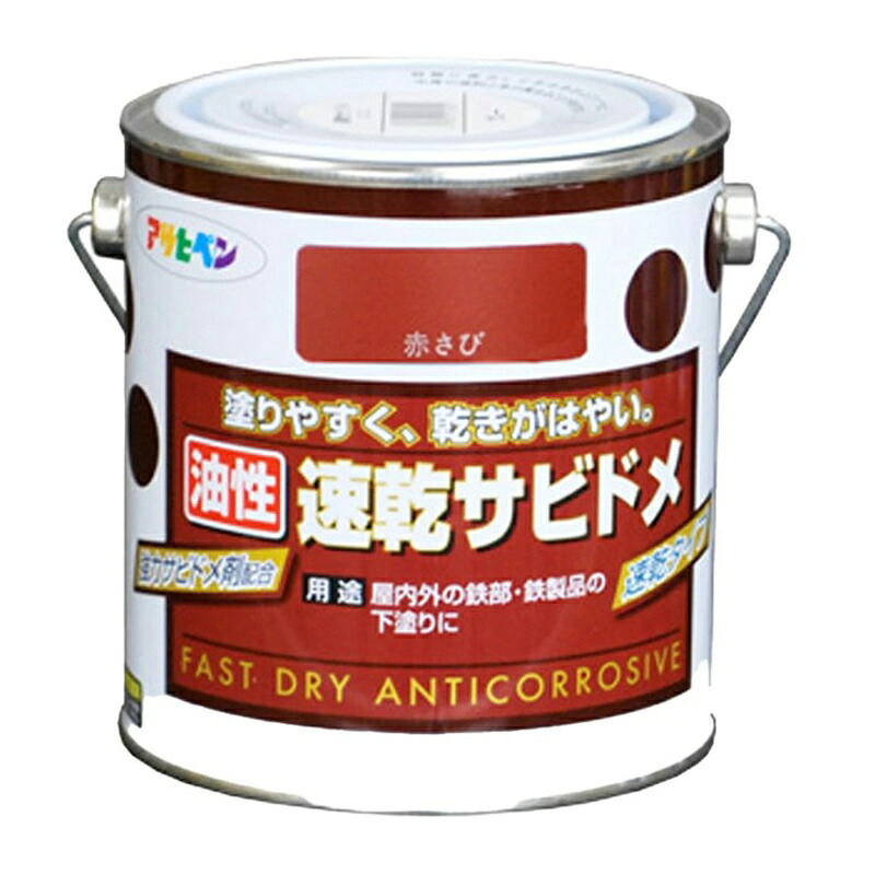 アサヒペン 速乾サビドメ 0.7L 赤さび×5個仕掛ける DIY 絵の具 取りつくろう リフォーム 身寄り用 室内 屋内 室外 労働者階級遣りかた 一般受け 定番 日曜日飛騨工 検査と修理 取りつくろう うつり変わり 張り替え 塗り替え