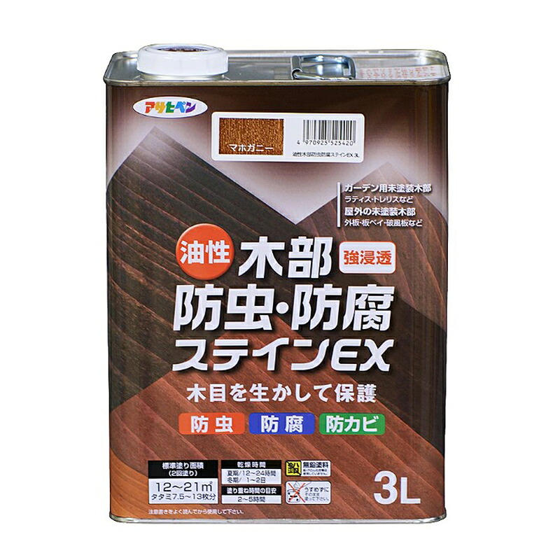 アサヒペン 油性木部防虫防腐ステインEX 3L マホガニー×3個セット DIY 塗料 補修 リフォーム 家庭用 室内 屋内 屋外 プロ仕様 人気 定番 日曜大工 メンテナンス 改修 模様替え 張り替え 塗り替え|ikkyu