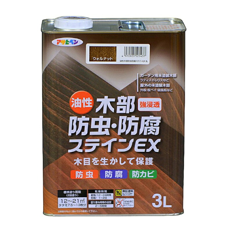 アサヒペン 油性木部防虫防腐ステインEX 3L ウォルナット×3個セット DIY 塗料 補修 リフォーム 家庭用 室内 屋内 屋外 プロ仕様 人気 定番 日曜大工 メンテナンス 改修 模様替え 張り替え 塗り替え|ikkyu