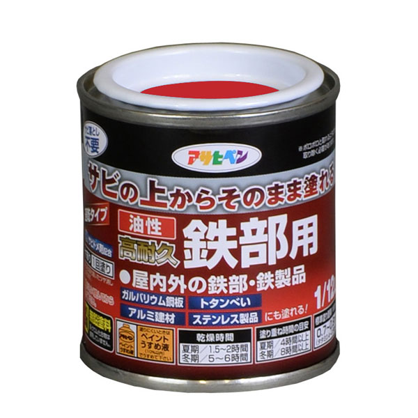 アサヒペン 油性高耐久鉄部用 1/12L 赤いこと×24個仕掛ける DIY 絵の具 取りつくろう リフォーム 身寄り用 室内 屋内 室外 労働者階級遣りかた 一般受け 定番 日曜日飛騨工 検査と修理 取りつくろう うつり変わり 張り替え 塗り替え