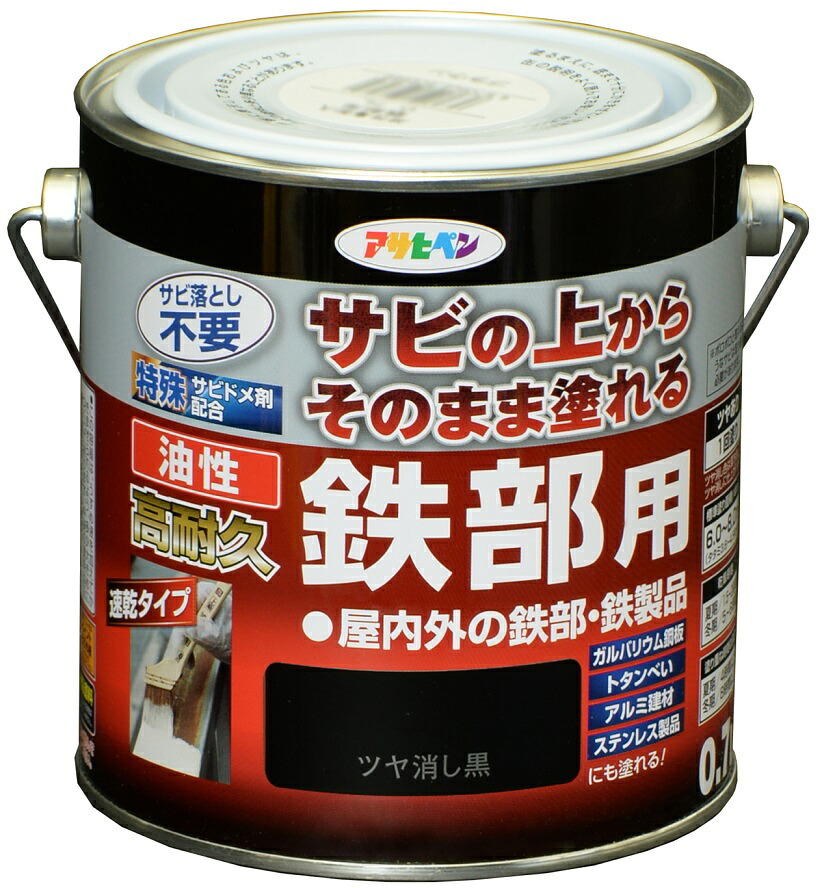 アサヒペン 油性高耐久鉄部用 0.7L ツヤ消し黒×2個セット DIY 塗料 補修 リフォーム 家庭用 室内 屋内 屋外 プロ仕様 人気 定番 日曜大工 メンテナンス 改修 模様替え 張り替え 塗り替え