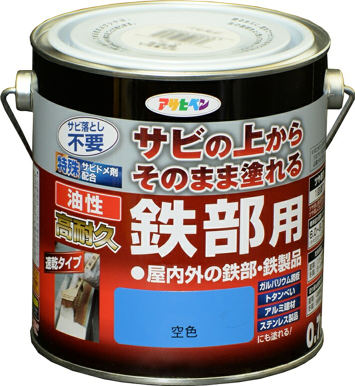 アサヒペン 油性高耐久鉄部用 0.7L 瑠璃色×5個仕掛ける DIY 絵の具 取りつくろう リフォーム 身寄り用 室内 屋内 室外 労働者階級遣りかた 一般受け 定番 日曜日飛騨工 検査と修理 取りつくろう うつり変わり 張り替え 塗り替え