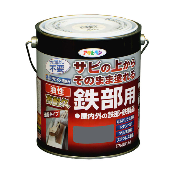 アサヒペン 油性高耐久鉄部用 1.6L グレー×3個セット DIY 塗料 補修 リフォーム 家庭用 室内 屋内 屋外 プロ仕様 人気 定番 日曜大工 メンテナンス 改修 模様替え 張り替え 塗り替え