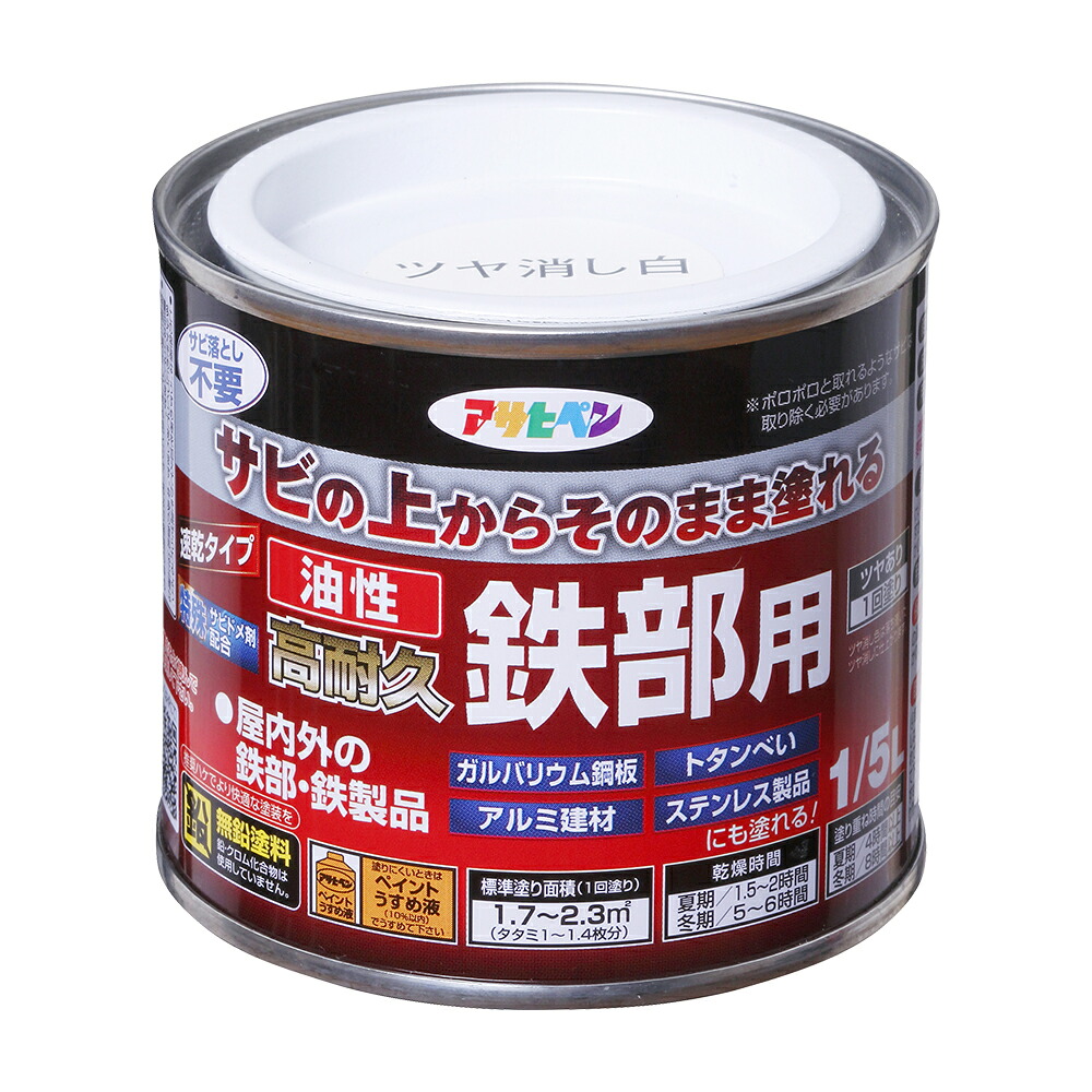 アサヒペン 油性高耐久鉄部用 1/5L ツヤ消し白×10個仕掛ける DIY 絵の具 取りつくろう リフォーム 身寄り用 室内 屋内 室外 労働者階級遣りかた 一般受け 定番 日曜日宮大工 検査と修理 取りつくろう うつり変わり 張り替え 塗り替え