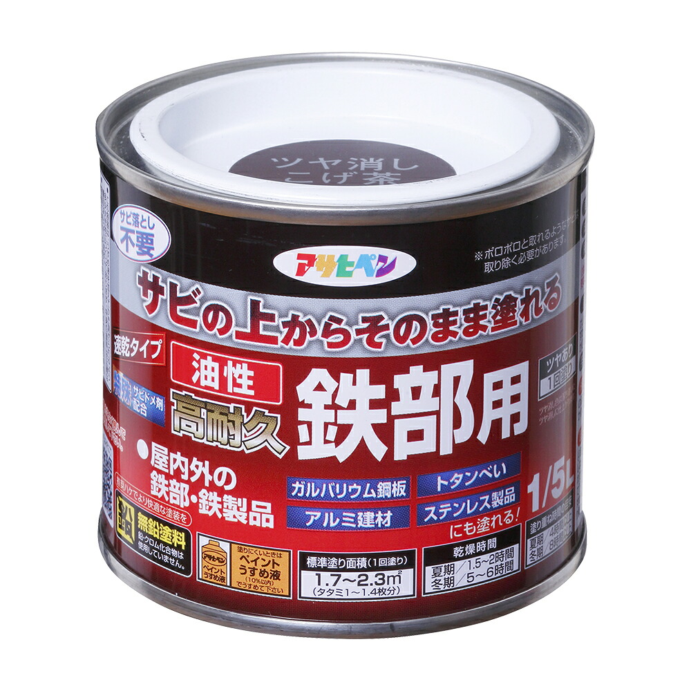アサヒペン 油性高耐久鉄部用 1/5L ツヤ消こげ茶×10個仕掛ける DIY 絵の具 取りつくろう リフォーム 身寄り用 室内 屋内 室外 労働者階級遣りかた 一般受け 定番 日曜日宮大工 検査と修理 取りつくろう うつり変わり 張り替え 塗り替え