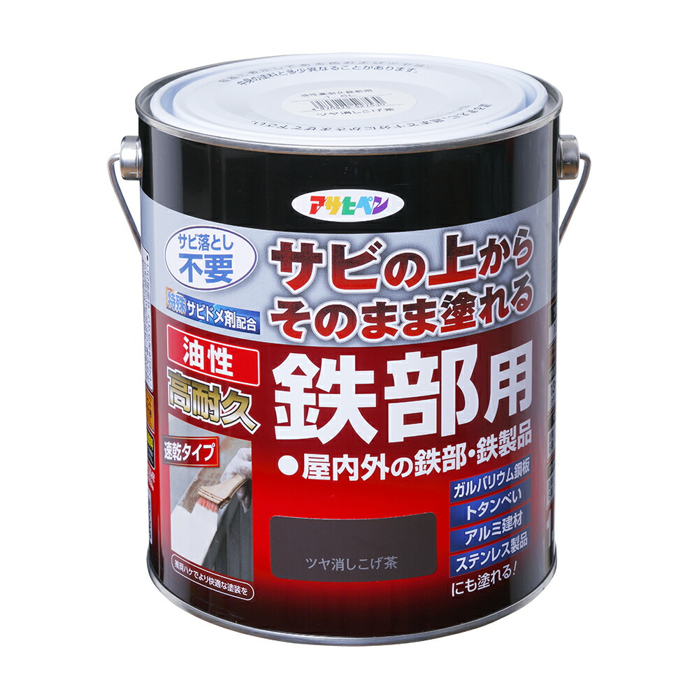 アサヒペン 油性高耐久鉄部用 1.6L ツヤ消こげ茶×3個セット DIY 塗料 補修 リフォーム 家庭用 室内 屋内 屋外 プロ仕様 人気 定番 日曜大工 メンテナンス 改修 模様替え 張り替え 塗り替え|ikkyu
