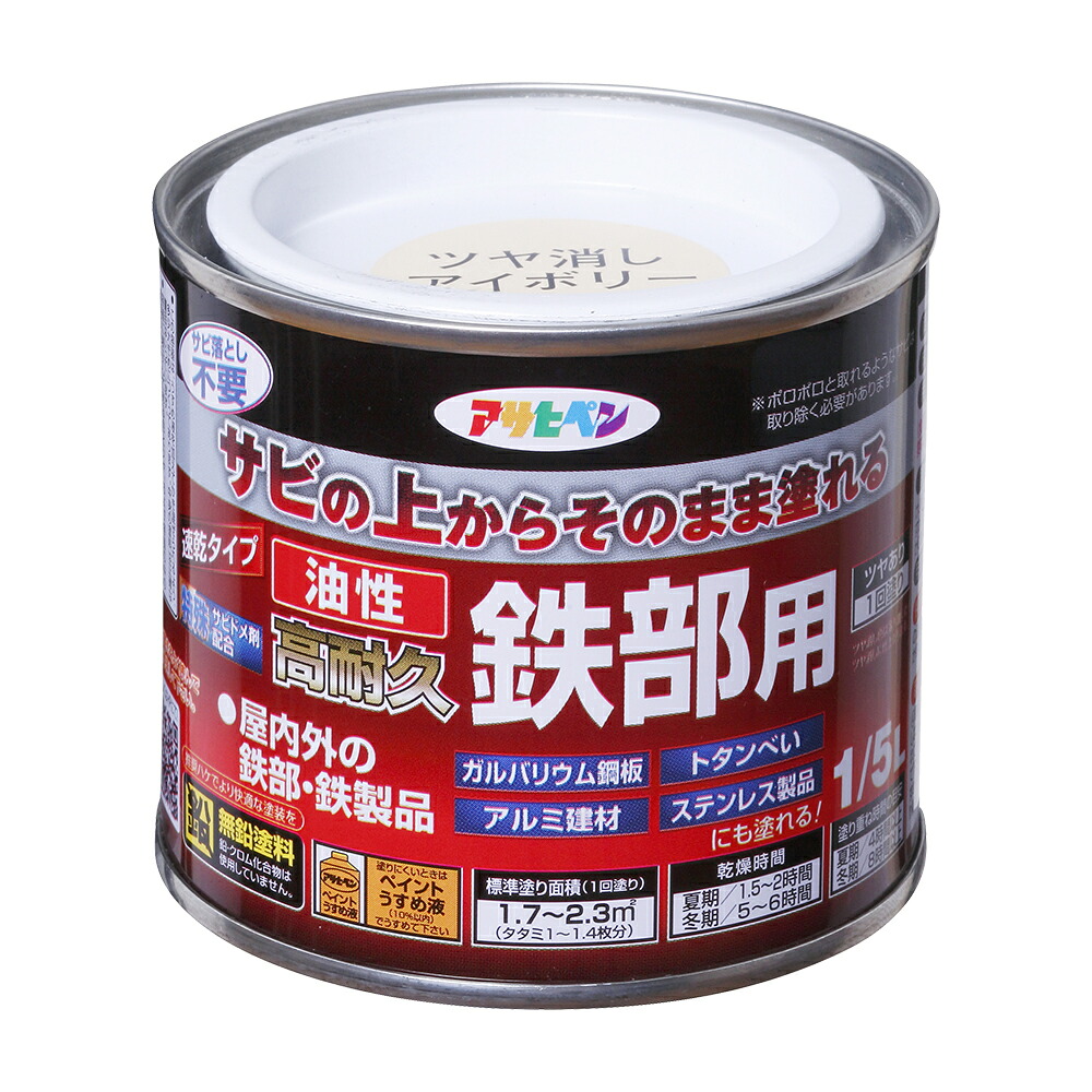 アサヒペン 油性高耐久鉄部用 1/5L ツヤ消象牙色×10個仕掛ける DIY 絵の具 取りつくろう リフォーム 身寄り用 室内 屋内 室外 労働者階級遣りかた 一般受け 定番 日曜日宮大工 検査と修理 取りつくろう うつり変わり 張り替え 塗り替え