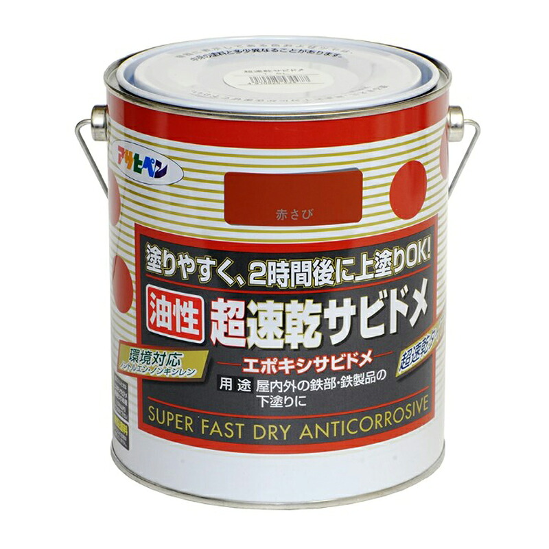アサヒペン 超速乾サビドメ 1.6L 赤さび×2個仕掛ける DIY 絵の具 取りつくろう リフォーム 身寄り用 室内 屋内 室外 労働者階級遣りかた 一般受け 定番 日曜日飛騨工 検査と修理 取りつくろう うつり変わり 張り替え 塗り替え