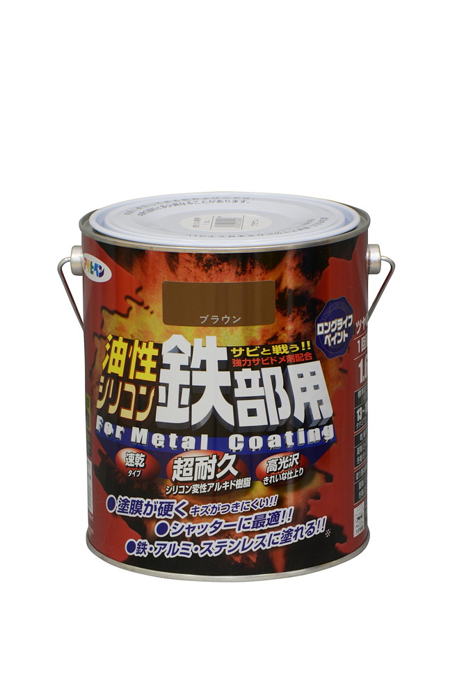 アサヒペン 油性シリコン鉄部用 1.6L ブラウン×5個セット DIY 塗料 補修 リフォーム 家庭用 室内 屋内 屋外 プロ仕様 人気 定番 日曜大工 メンテナンス 改修 模様替え 張り替え 塗り替え