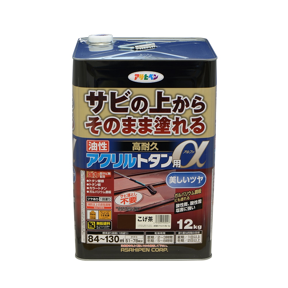 アサヒペン 油性高耐久アクリル樹脂トタンα 12kg こげ茶×10個書き割り DIY えの具 取りつくろう リフォーム 身寄り用 室内 屋内 露天 労働者階級操作手順 一般受け 定番 日曜日飛騨工 検査と修理 取りつくろう うつり変わり 張り替え 塗り替え
