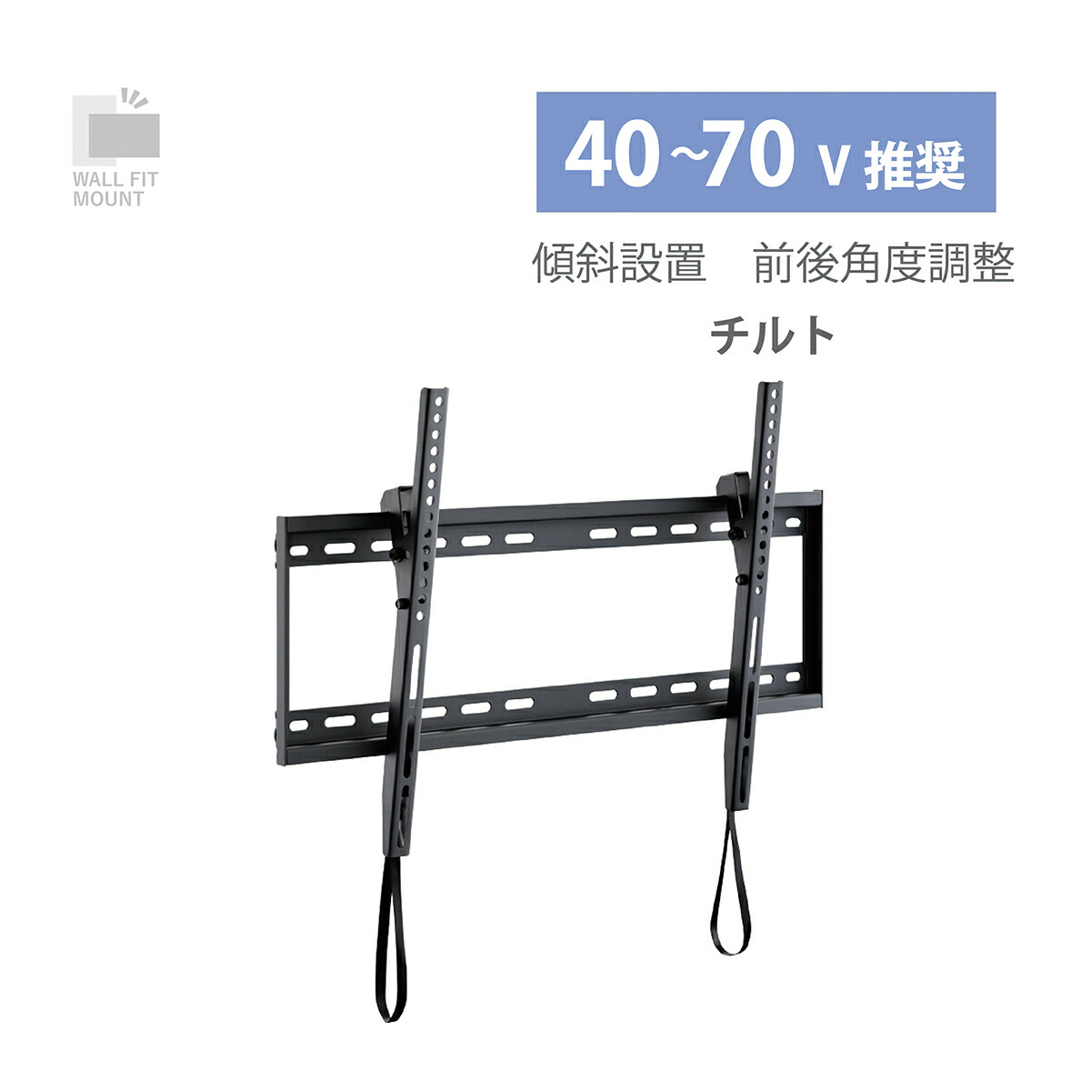朝日木材 壁掛け金具 チルト ブラック テレビ台 テレビスタンド リビング収納 棚 収納 おしゃれ 部品 パーツ TLT-004-BK