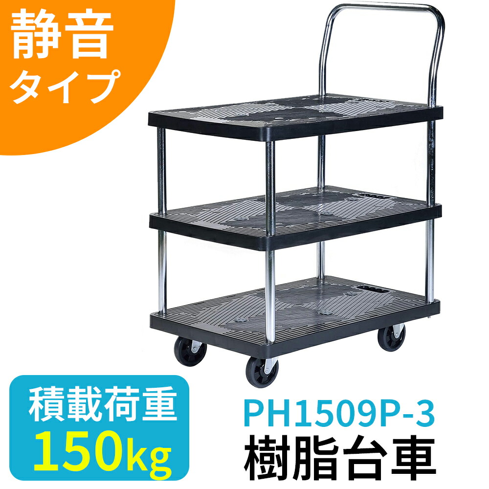 楽天市場】スチール台車 2段 台車 静音キャスター 60×90 積載 楽天市場】スチール台車 2段 台車 静音キャスター 60×90 積載