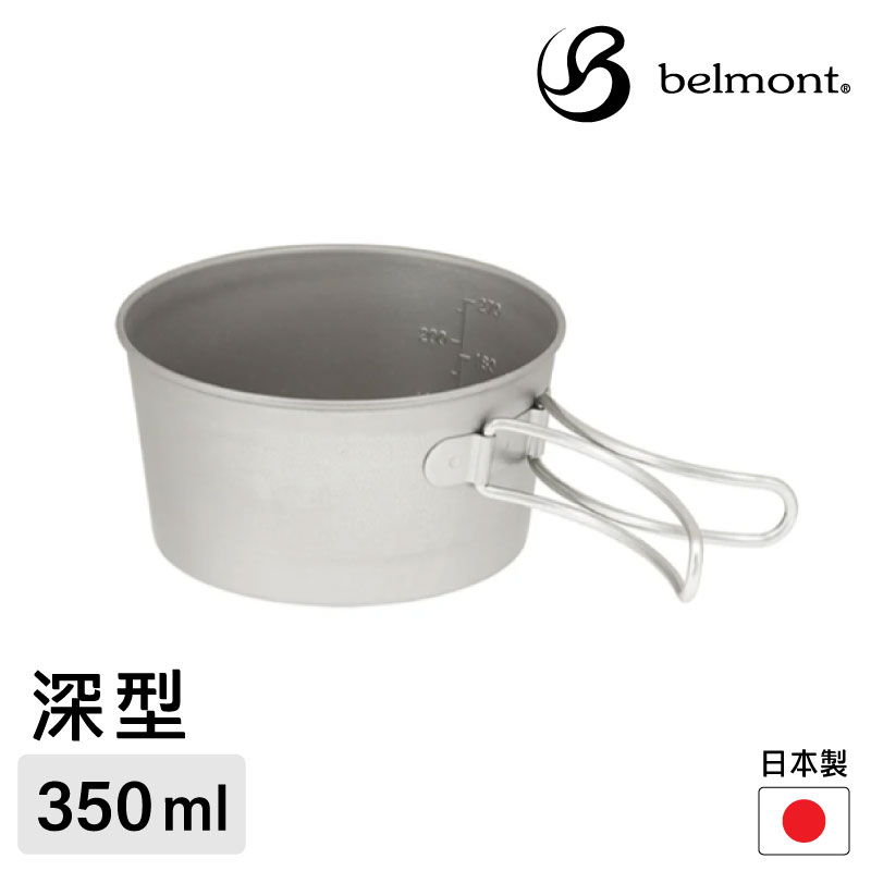 【オンライン限定】チタンシェラカップONLINE belmont チタン シェラカップ深型480フォールドハンドル(メモリ