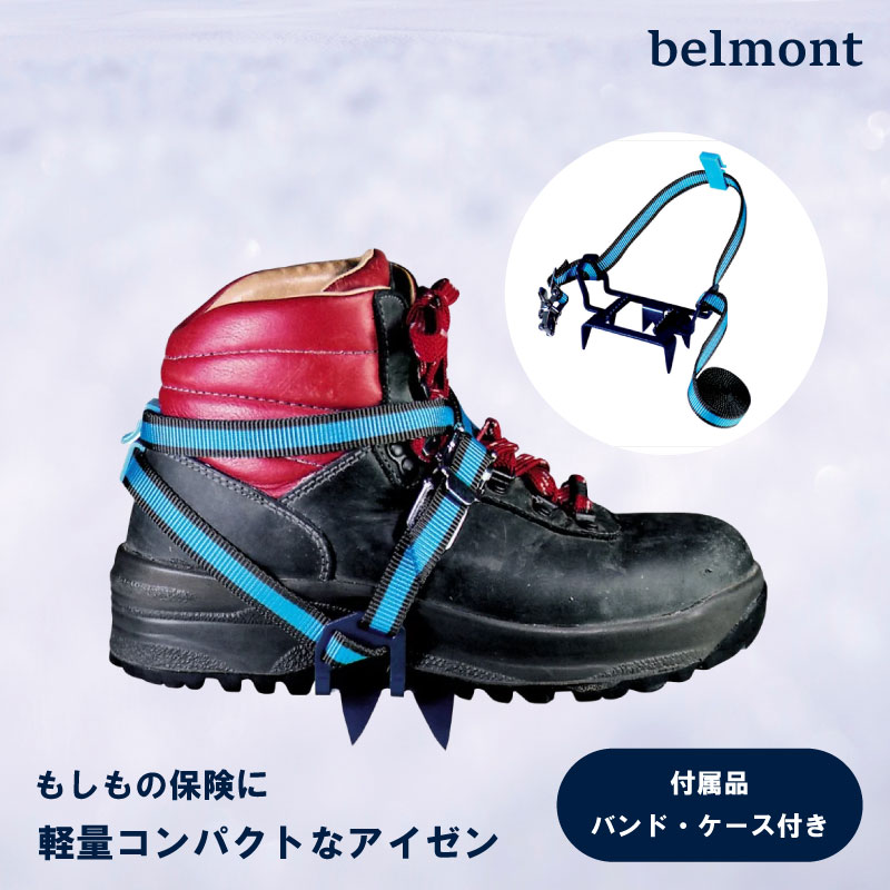 ベルモント BS-028 軽量7本爪アイゼン belmont 楽天市場】ベルモント belmont 軽量7本爪アイゼン（スノーガード