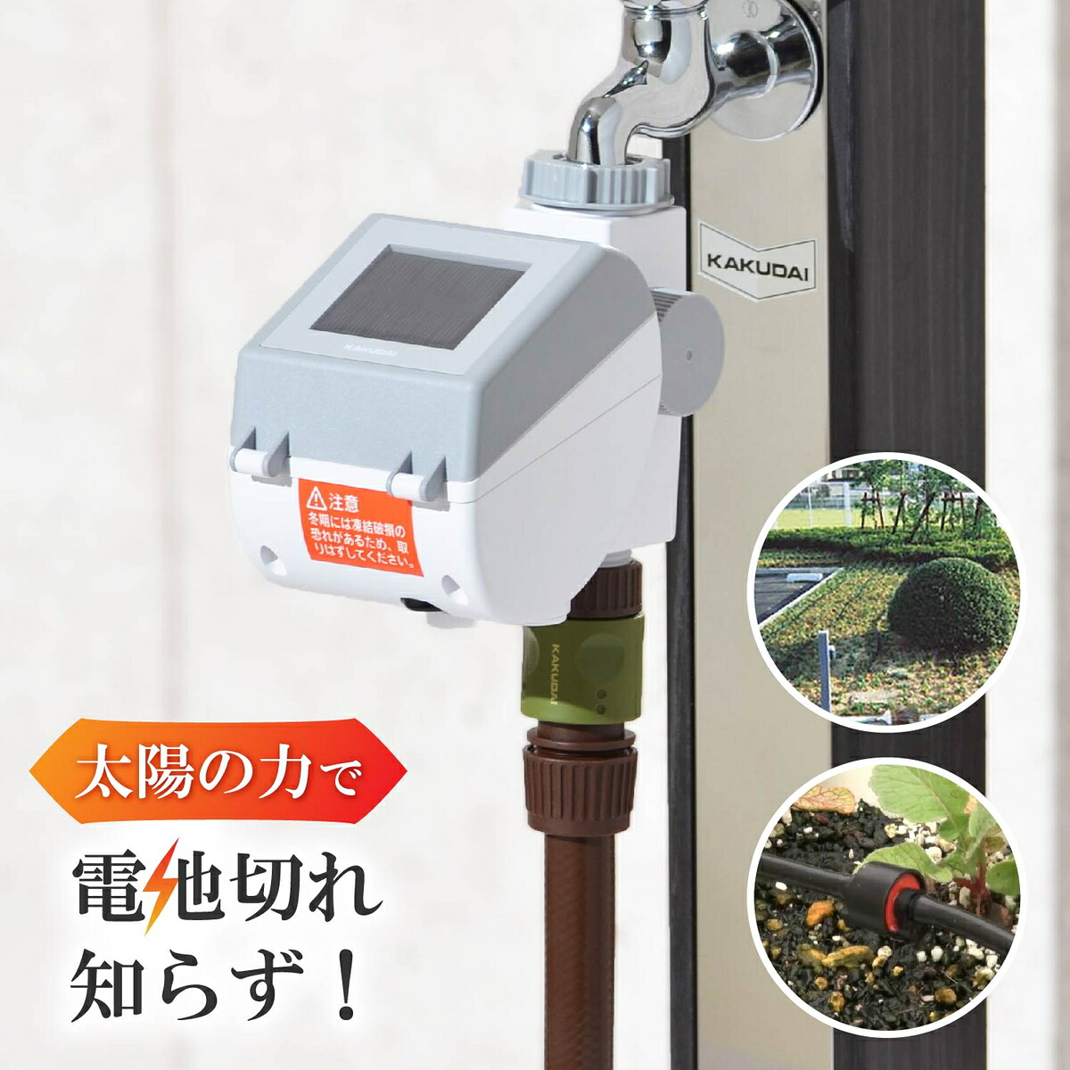 カクダイ ガオナ ソーラー発生潅水電子計算機 自動小銃 散水 タイマー 水やり ガーデニング GA-QE017  カクダイ GAONA 水あたり近所かかわり合い 水あたり近所装置 配管工業原材料 DIY 日装置 工事装置 管工備品 水脈配管工業原材料 水栓 組みたてる原材料 とり備える