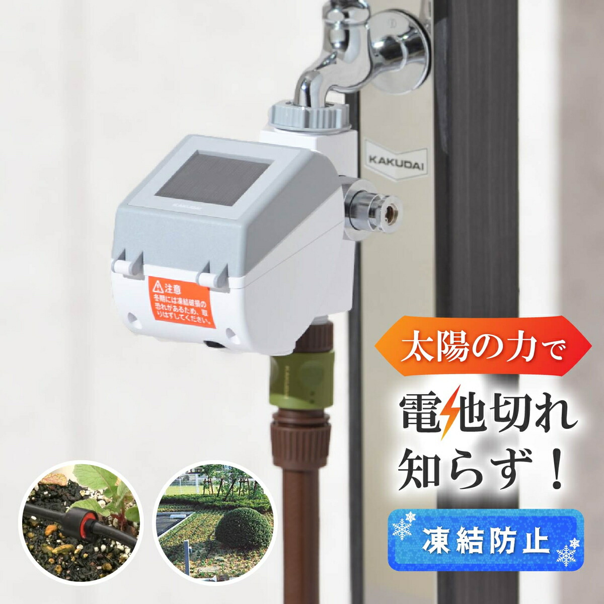 カクダイ ガオナ ソーラー発生潅水電子計算機 自動小銃 散水 タイマー 水やり 受け止める押しとどめる ガーデニング GA-QE018  カクダイ GAONA 水あたり近所かかわり合い 水あたり近所装置 配管工業原材料 DIY 日装置 工事装置 管工備品 水脈配管工業原材料 水栓 組みたてる原材料 とり備える