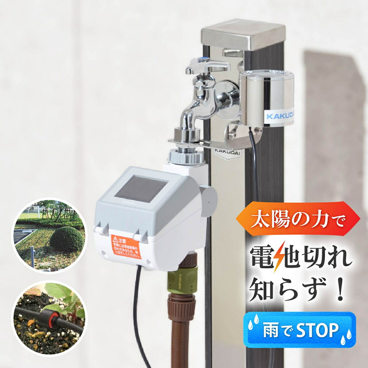 楽天市場】カクダイ ガオナ ソーラー発電移動式潅水