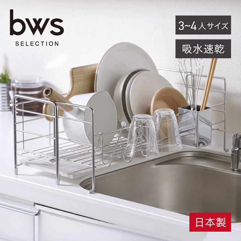 水切りカゴ 水切りラック 日本製 燕三条製 KAWAKI スライドタイプ 伸縮 キッチン シンク 洗い物 皿洗い 吸水マット モイストレー 速乾 自然乾燥 消臭 防カビ グラスホルダー 箸立て ステンレス ビーワーススタイル