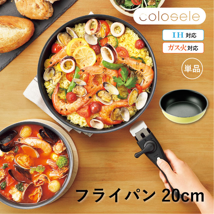 コロセレ キッチンウェア5点セット CSS-75 コロセレ キッチンウェア5点セット(フライパン20cm・26cm、クック