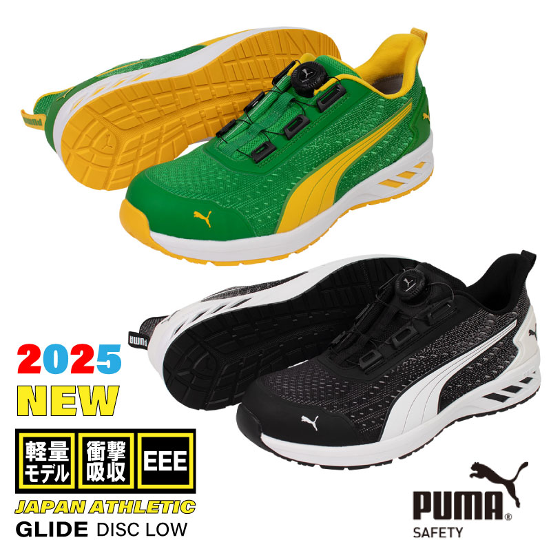 5/28売りわたす打ちかかる！ 2025新作 PUMA 安全性のある靴 スニーカー やり方靴 靴 GLIDE DISC LOW  グライド 細工物シューズ くつ 工業プラント 一こま やり方 25珊 ～ 28珊 DIY 技術者 外御勤め  流通 宅配 メンズ ピューマ かっこいい 今めかしい ひな形 送りとどける 好いたらしい シューズ JAPAN ATHLETIC